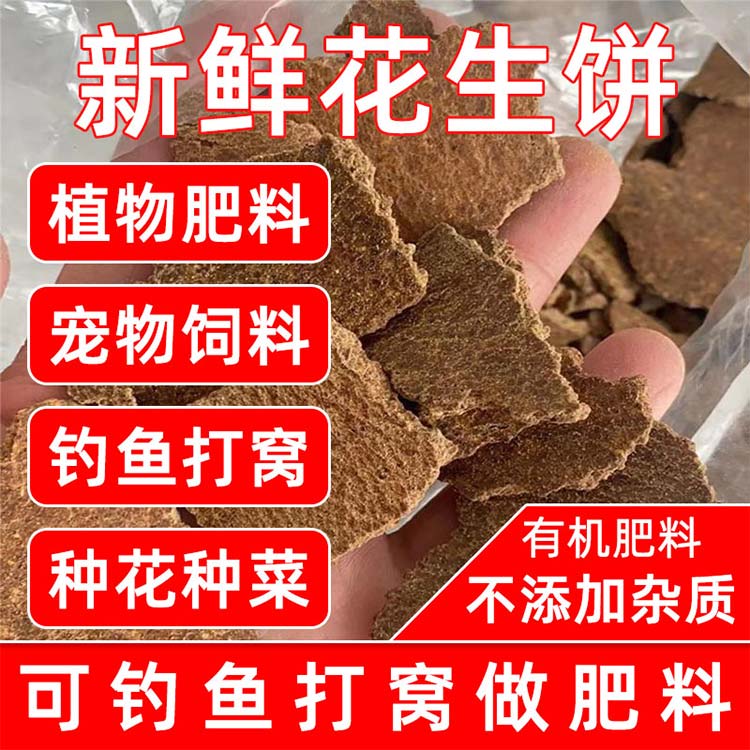 花生饼批发花生麸发酵畜牧养殖农业种植