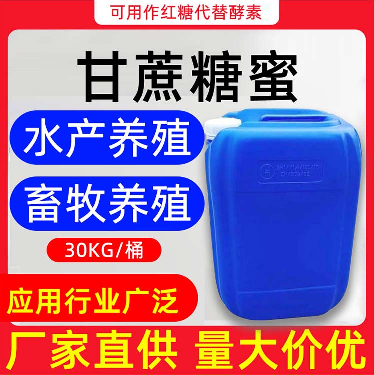 甘蔗糖蜜液有机肥发酵水肥em菌发酵广西糖蜜液新桶