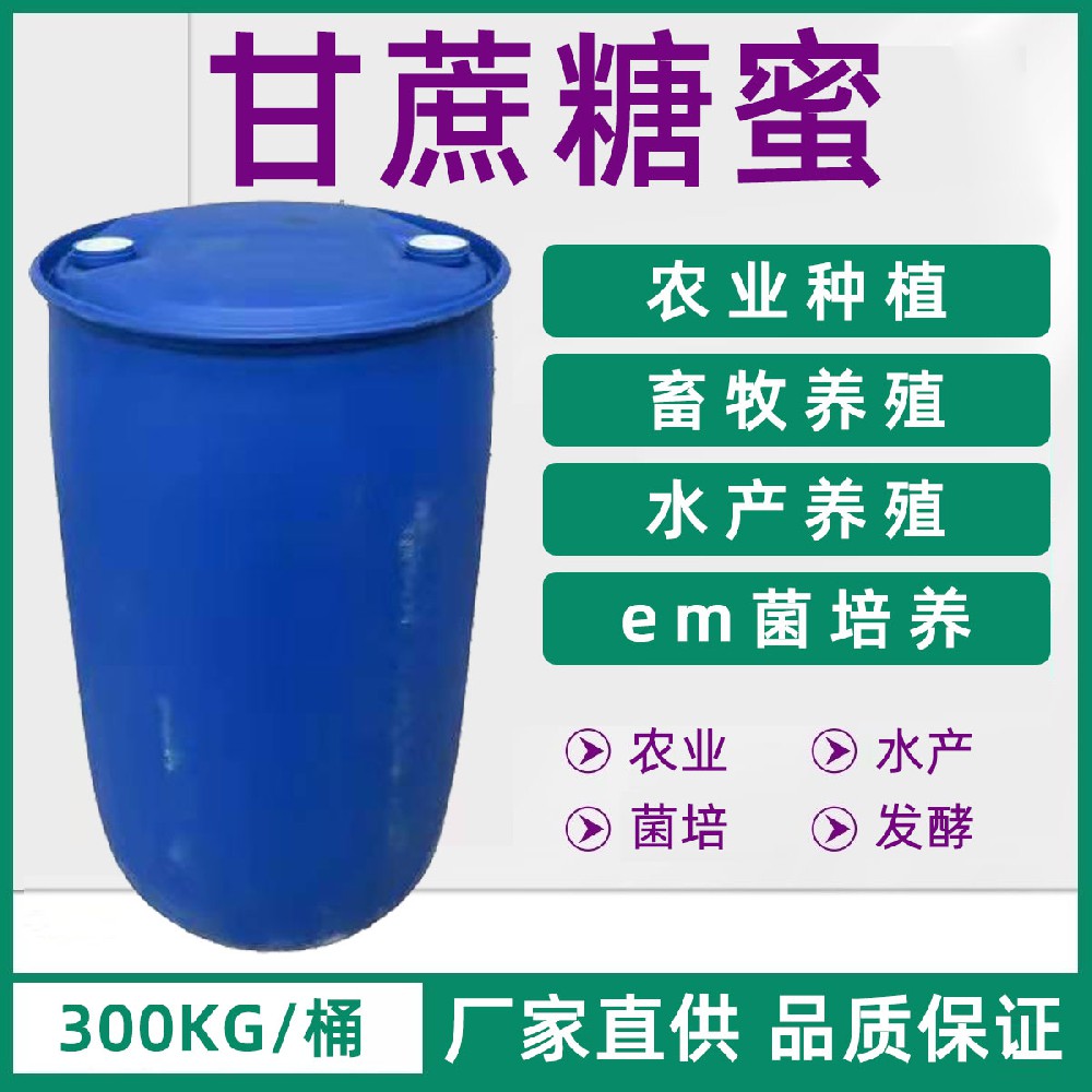 甘蔗糖蜜水产养殖em菌发酵广西甘蔗糖蜜花生麸发酵