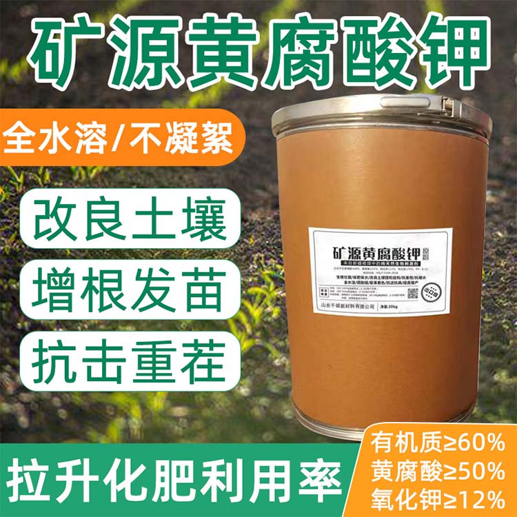 矿源黄腐酸钾