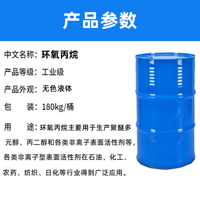 环氧丙烷参数.jpg