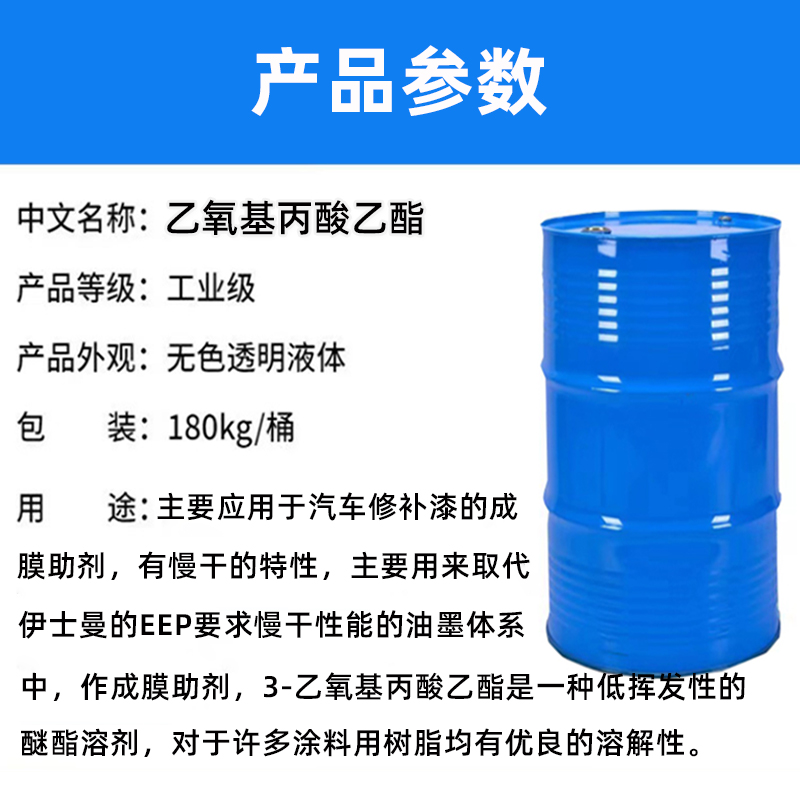 乙氧基丙酸乙酯参数.jpg