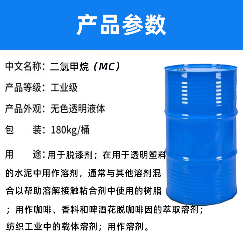 二氯甲烷参数.jpg